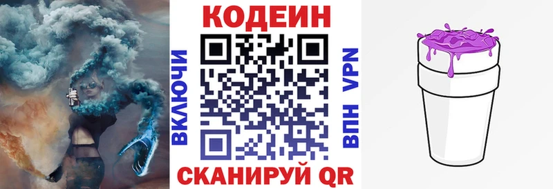 Кодеиновый сироп Lean Purple Drank Сухой Лог
